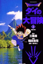 ドラゴンクエスト-ダイの大冒険-