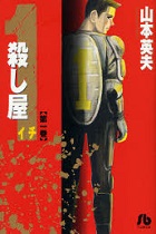 殺し屋1
