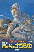 風の谷のナウシカ