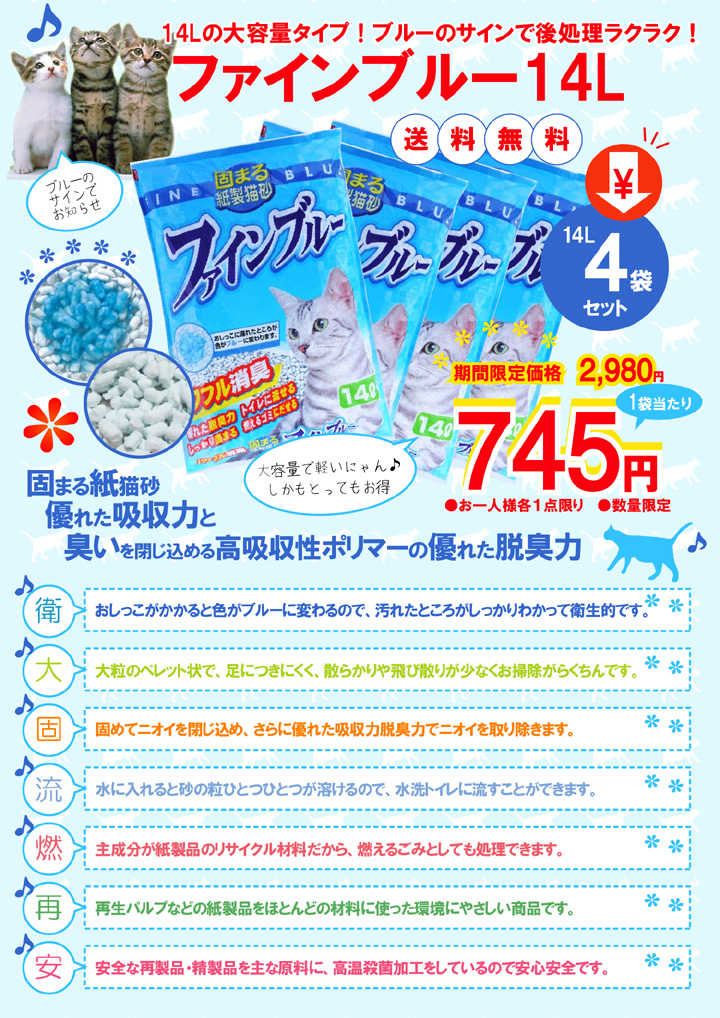 ファインブルー