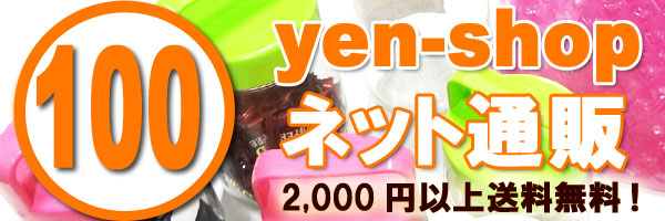 100円均一 100円ショップ通販