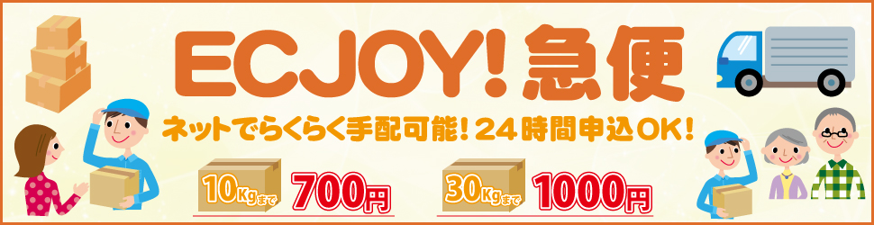ECJOY 急便 宅配便 宅急便 集荷 配送 宅配便 コンビニ 営業所 サイズ 料金 宅急便 料金表 郵便局 ゆうパック 佐川 佐川急便