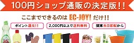 100~Vbvʔ̂̌ŁII܂łł̂EC-JOY!II