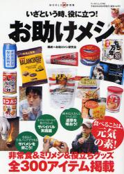 非常食