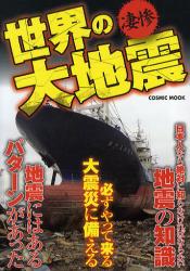 地震