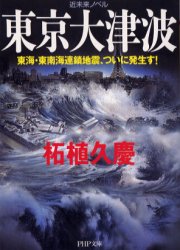 津波