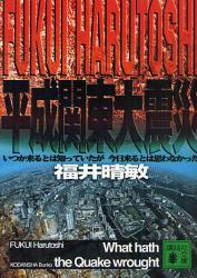 関東大震災