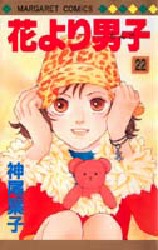 花より男子