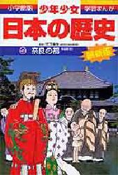 奈良時代