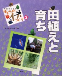 田植え