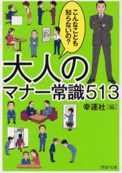 マナー　常識