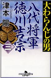 徳川吉宗