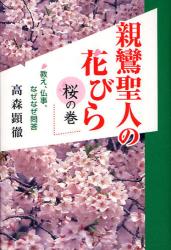 桜　花びら