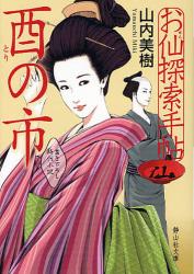 酉の市