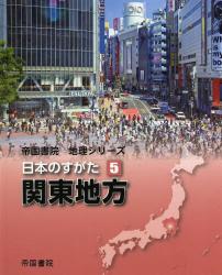 関東地方