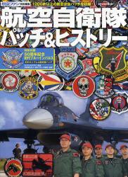 航空自衛隊