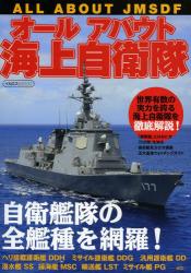 海上自衛隊