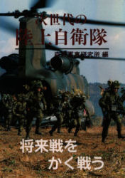 陸上自衛隊