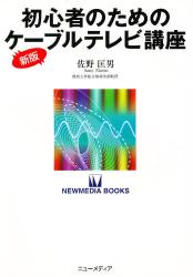 ケーブルテレビ