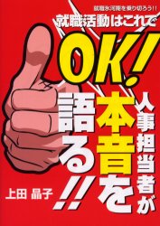 就職活動