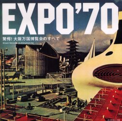 大阪万国博覧会