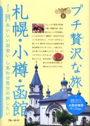 札幌　旅