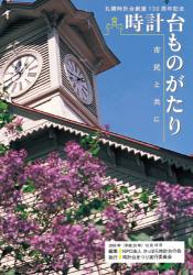 さっぽろ　時計台