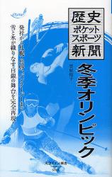 冬季　オリンピック