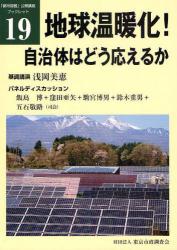 地球温暖化