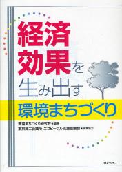 経済効果