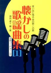 歌謡曲