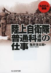 陸上自衛隊