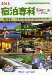 宿泊施設