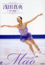 浅田真央