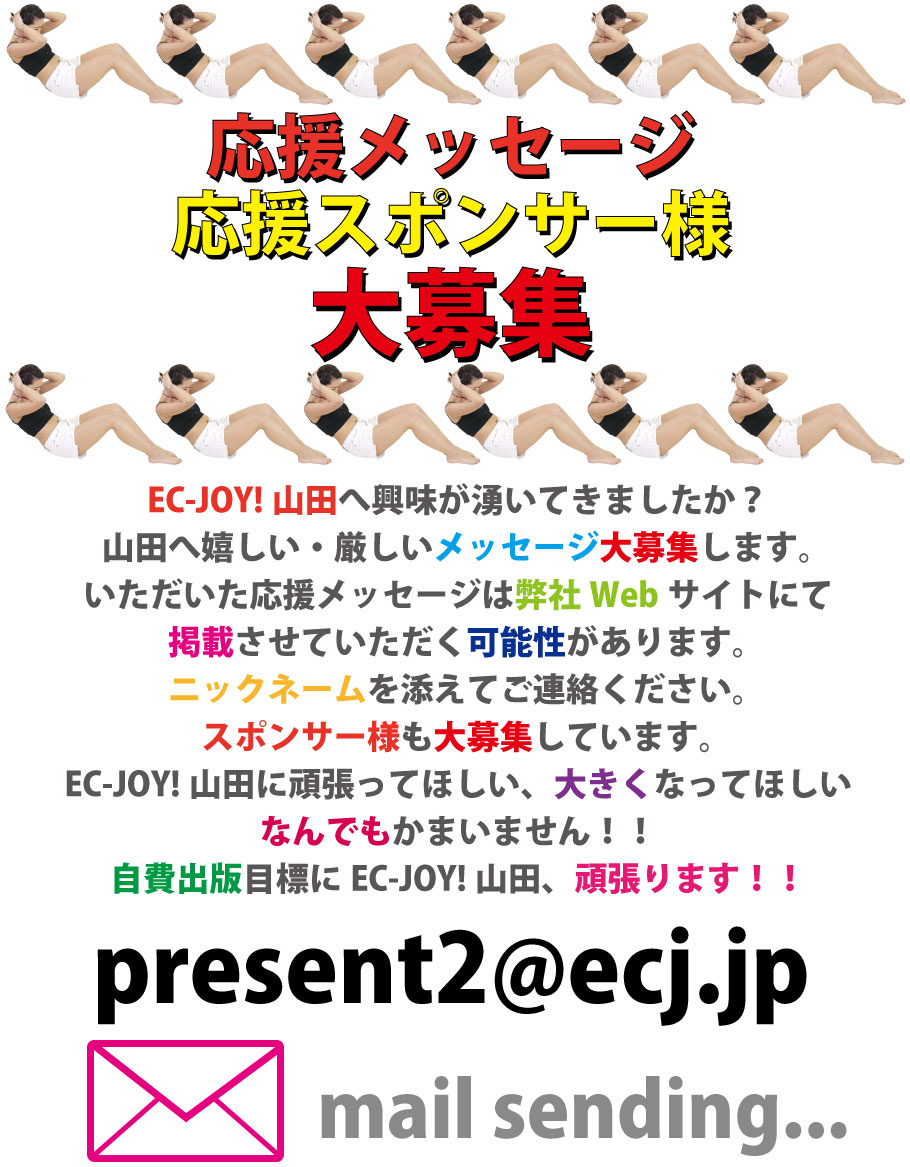 bZ[WW@X|T[lW@EC-JOY!RcɋNĂ܂HRc֊EbZ[WWĂ܂BbZ[W͕WebTCgɂČfڂĂ\܂BjbNl[YĂABX|T[lWĂ܂BEC-JOY!RcɊ撣ĂقA傫ȂĂقAł\܂BołڕWEC-JOY!RcA撣܂IIpresent2@ecj.jp