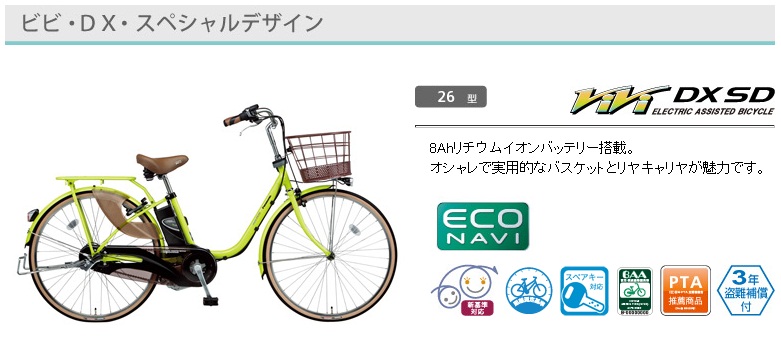 パナソニック自転車 vivi dx 26インチ 両立スタンド ハンドルロック