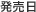 発売日