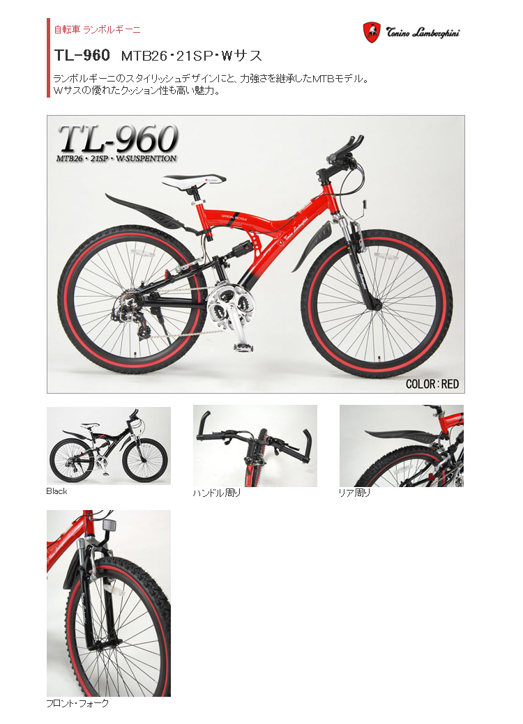 ECJOY!】 LAMBORGHINI(ランボルギーニ) 26インチ シマノ21段変速
