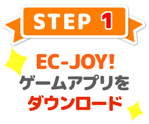 ポイントゲットSTEP1