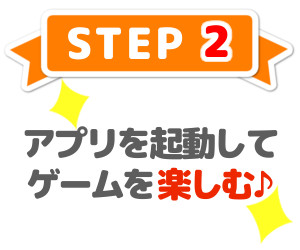 ポイントゲットSTEP2