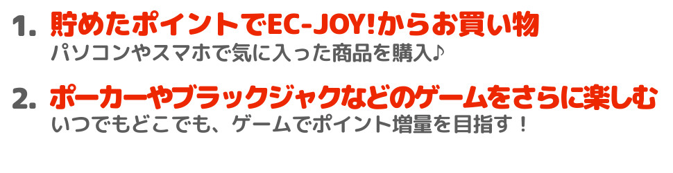 ポイントの使い途