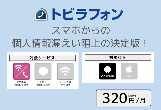 ウイルスバスター モバイル 月額版