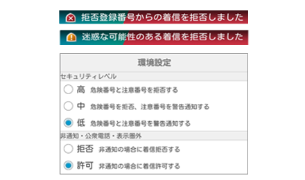 危険な電話は取らずに拒否も可能