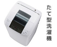 たて型?ドラム式?1