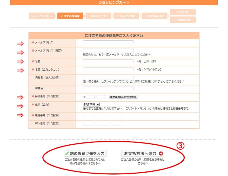 ご注文者様情報入力画面